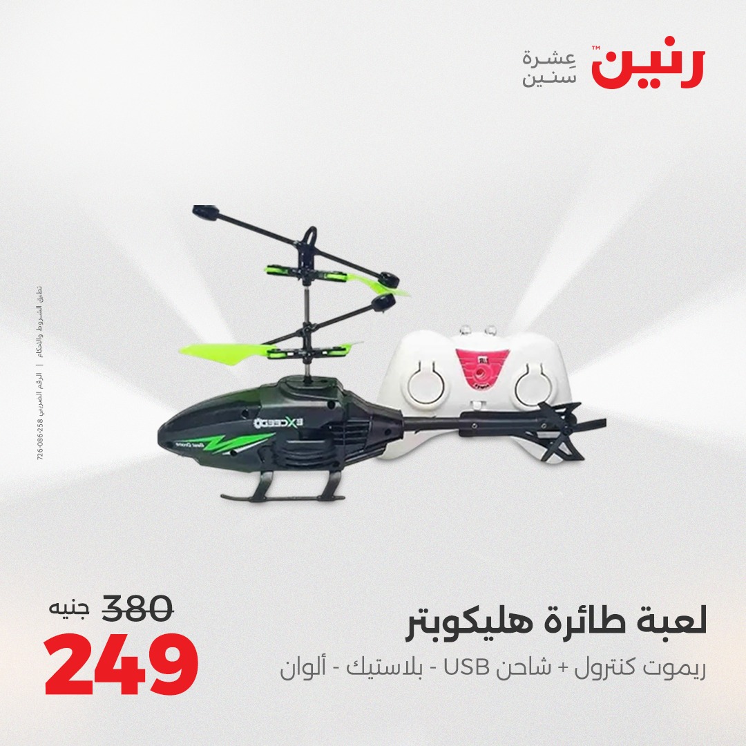 raneen offers from 5aug to 2aug 2025 عروض رنين من 5 أغسطس حتى 2 أغسطس 2025 صفحة رقم 25